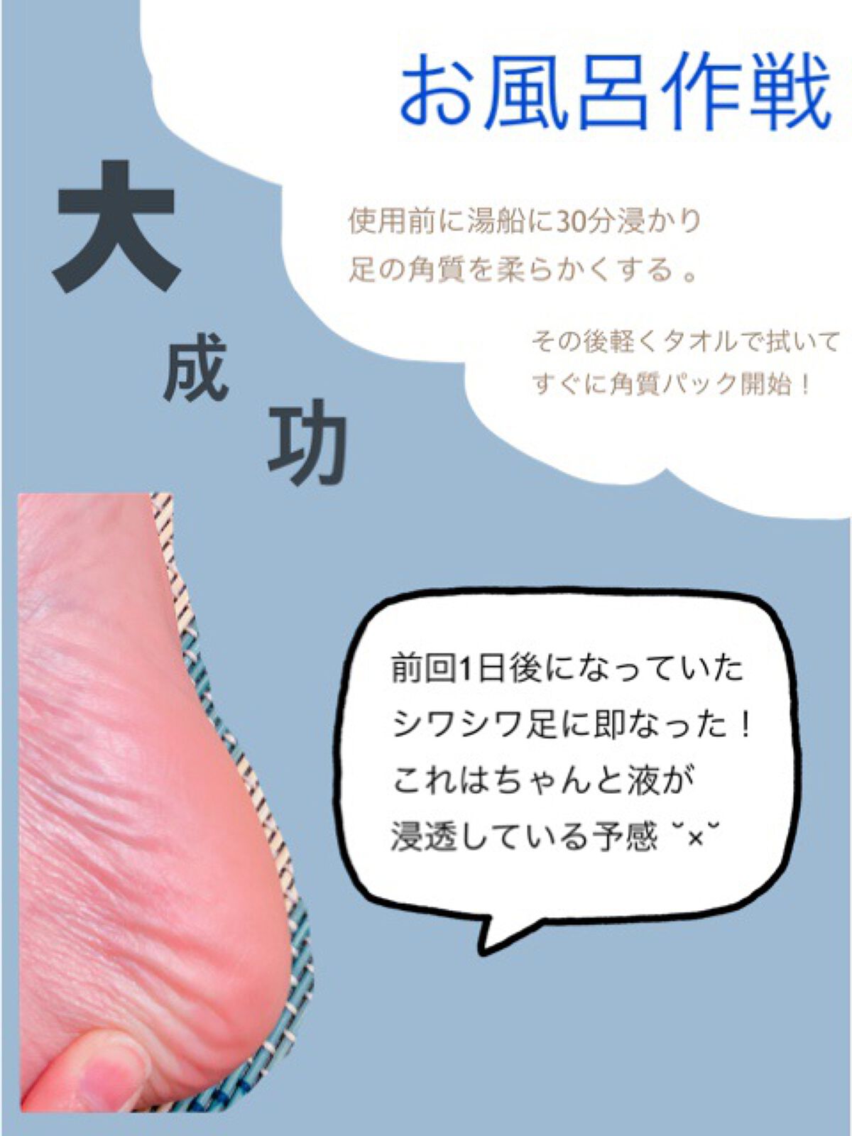 イージーパックDP60分タイプ/ベビーフット/レッグ・フットケアを使ったクチコミ(3枚目)