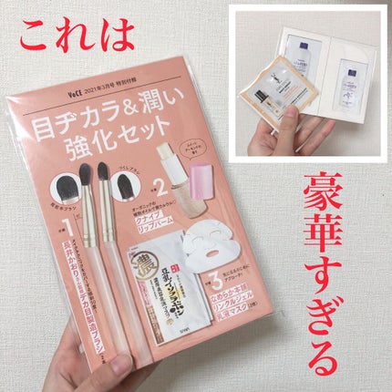 VOCE 2021年3月号/VoCE (ヴォーチェ)/雑誌を使ったクチコミ(1枚目)