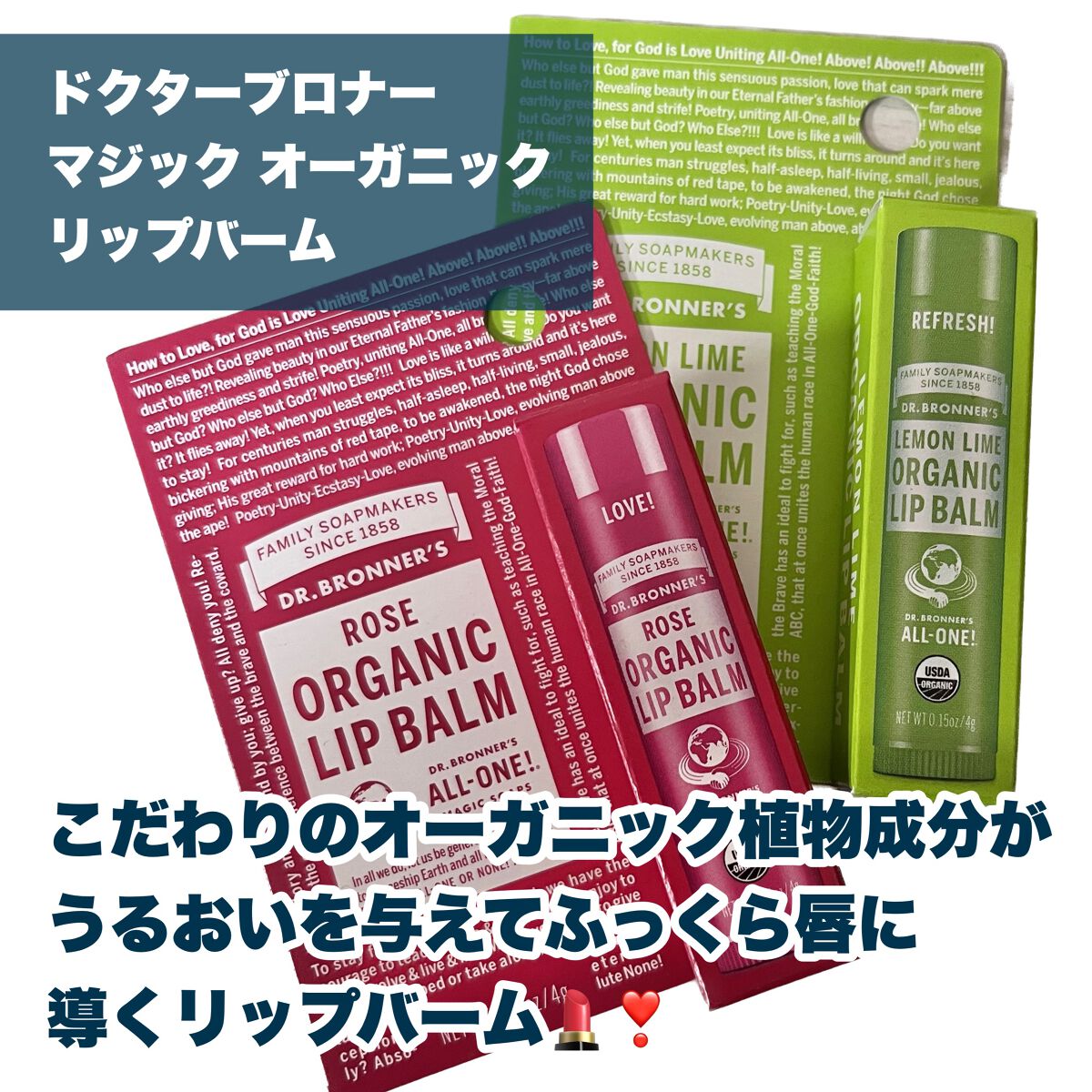 マジック オーガニックリップバーム/ドクターブロナー/リップバームを使ったクチコミ（2枚目）