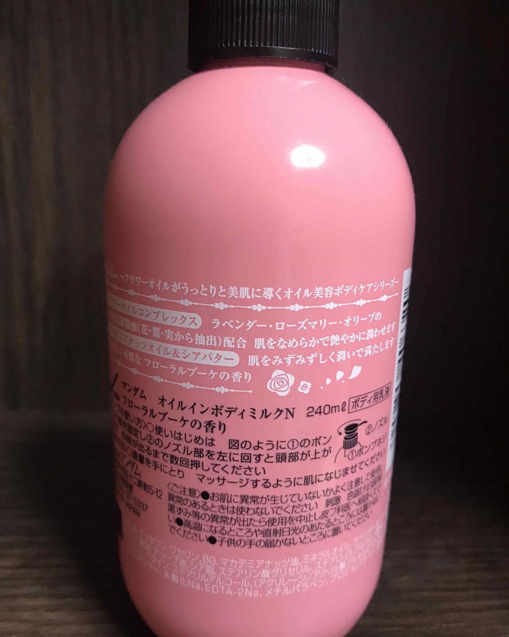 オイルインボディミルク フローラルブーケの香り/マンダム/ボディミルクを使ったクチコミ(2枚目)