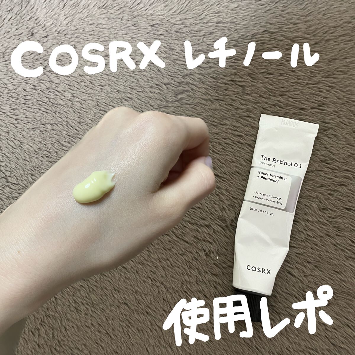 RXザ・レチノール0.1クリーム/COSRX/フェイスクリームを使ったクチコミ(1枚目)