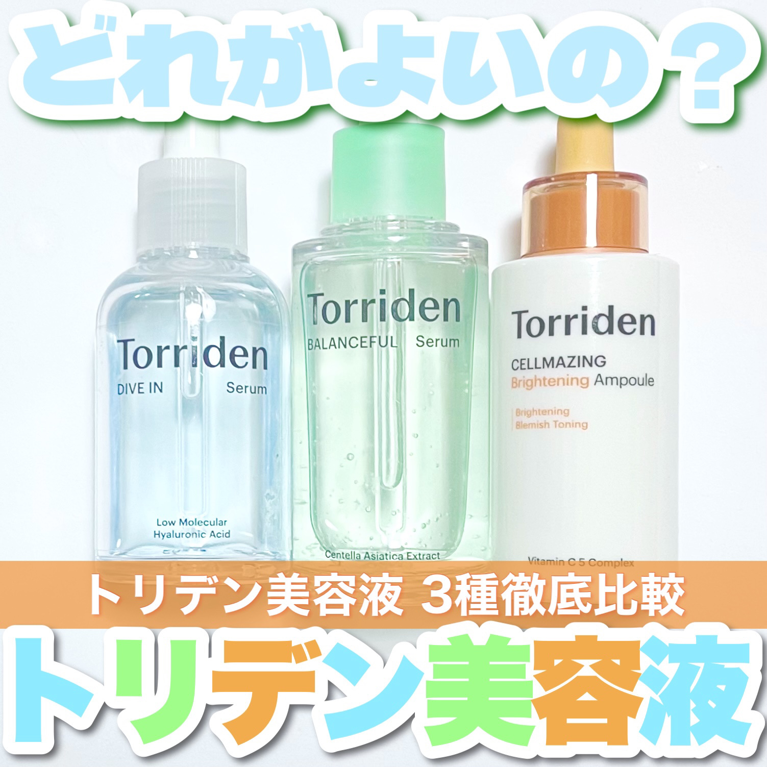 ダイブイン セラム/Torriden/美容液を使ったクチコミ（1枚目）