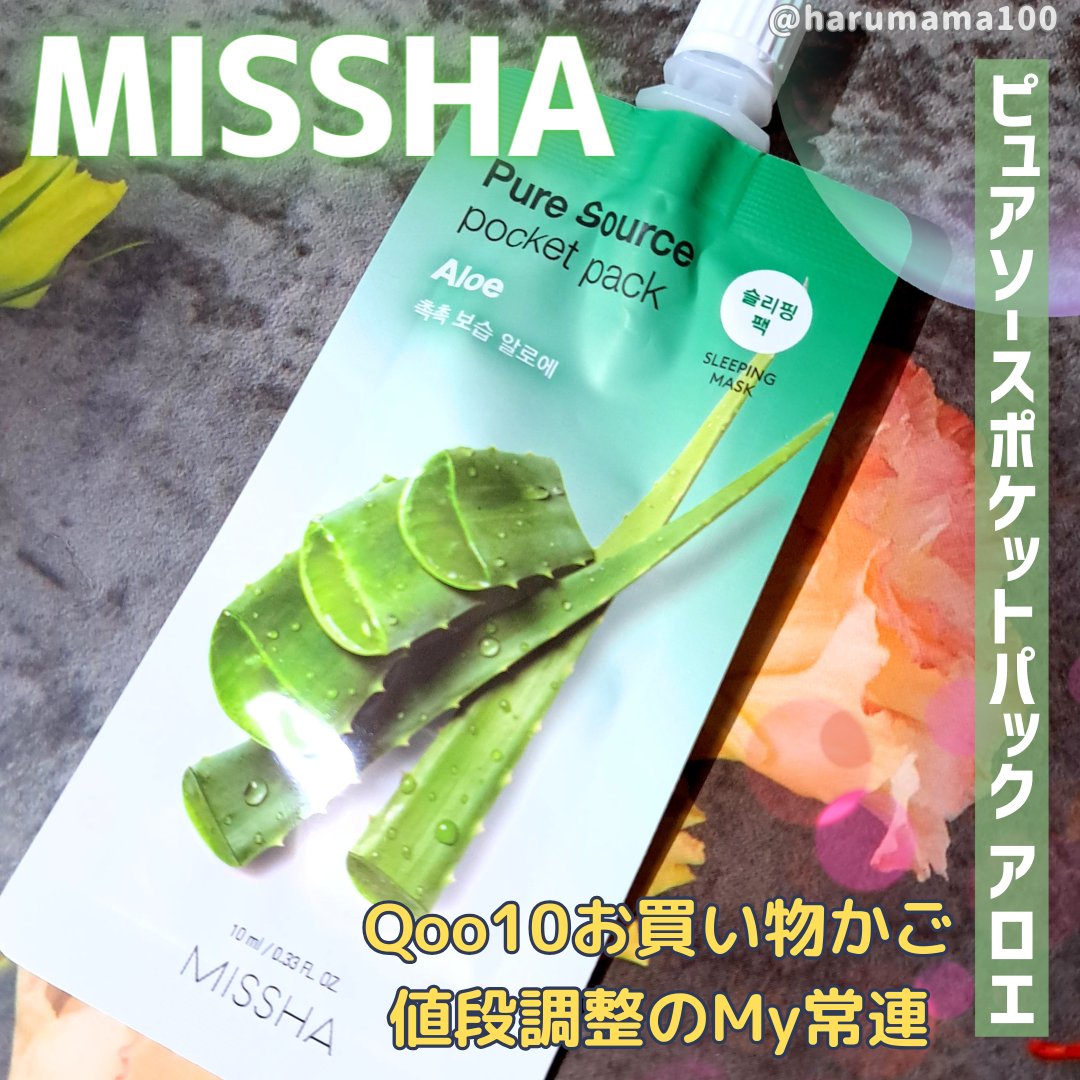 ピュアソースポケットパック/MISSHA/洗い流すパック・マスクを使ったクチコミ（1枚目）