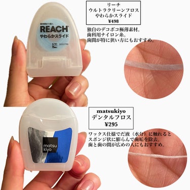 デンタルフロス/matsukiyo/デンタルフロス・歯間ブラシを使ったクチコミ（3枚目）