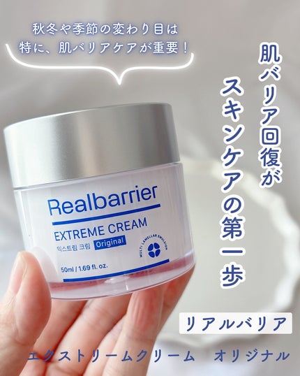 リアルバリア エクストリームクリーム オリジナル/Real Barrier/フェイスクリームを使ったクチコミ(1枚目)