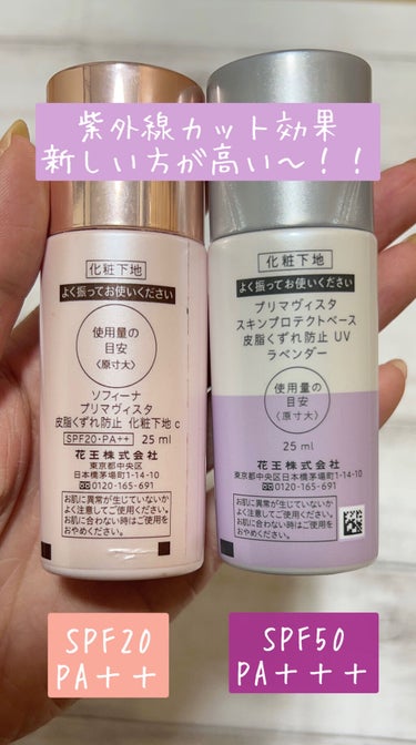 スキンプロテクトベース＜皮脂くずれ防止＞SPF50/プリマヴィスタ/化粧下地を使ったクチコミ（6枚目）