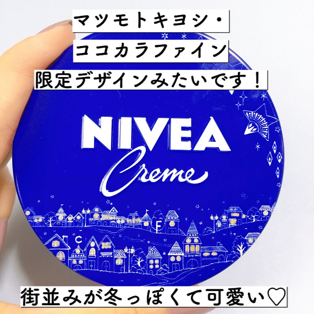 ニベアクリーム/ニベア/ボディクリームを使ったクチコミ（3枚目）