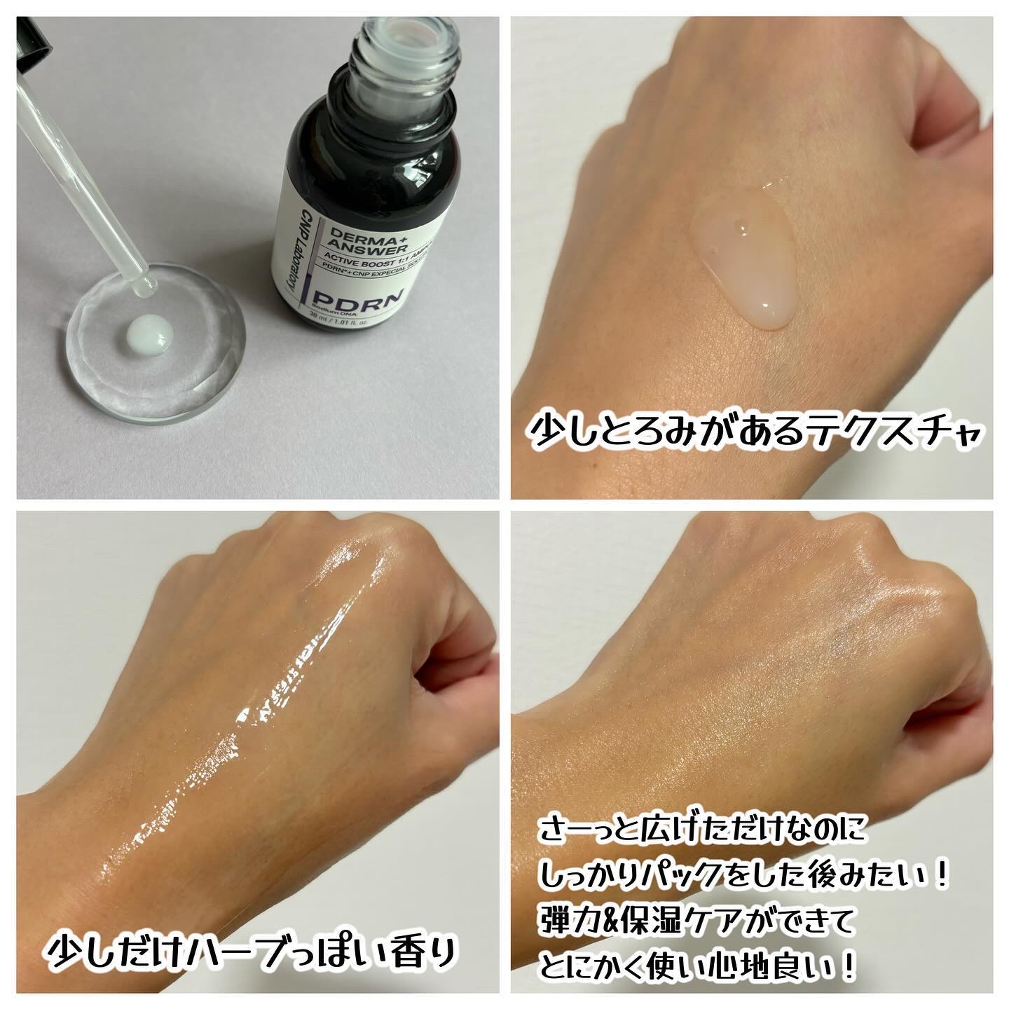 ダーマアンサー PDRN アクティブブースト1:1アンプル/CNP Laboratory/美容液を使ったクチコミ（3枚目）