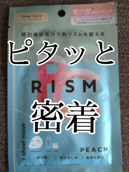 ディープケアマスク ピーチ/RISM/シートマスク・パックを使ったクチコミ(1枚目)