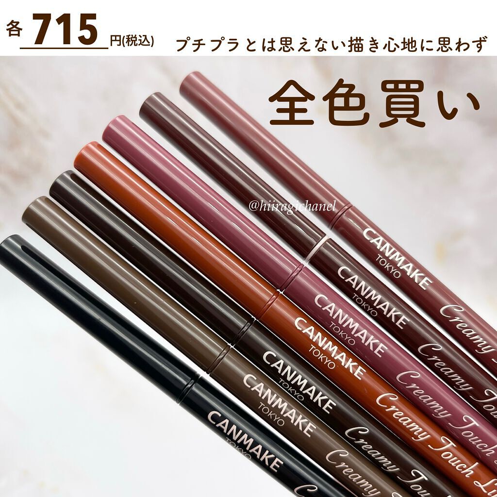 クリーミータッチライナー/キャンメイク/ジェルアイライナーを使ったクチコミ(2枚目)