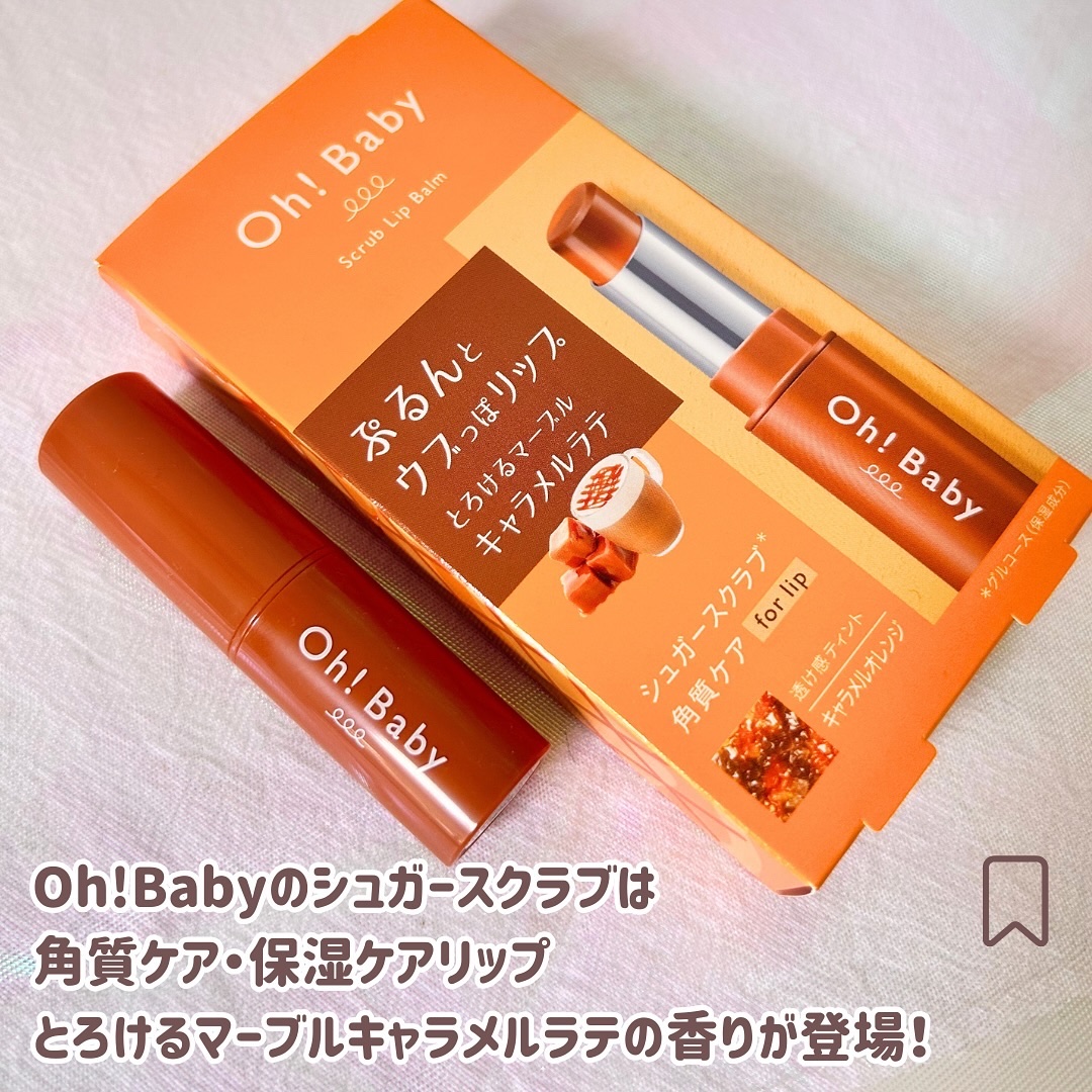 Oh!Baby スクラブリップバーム CL (キャラメルラテの香り)/ハウス オブ ローゼ/リップスクラブを使ったクチコミ（2枚目）
