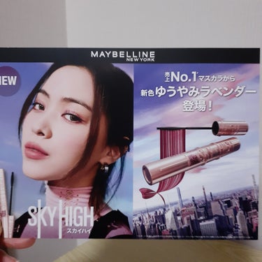 スカイハイ/MAYBELLINE NEW YORK/マスカラを使ったクチコミ（2枚目）