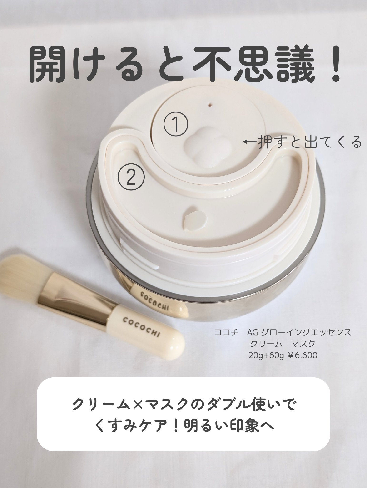 ココチ エージー グローイング エッセンス クリーム マスク/COCOCHI/フェイスクリームを使ったクチコミ（3枚目）