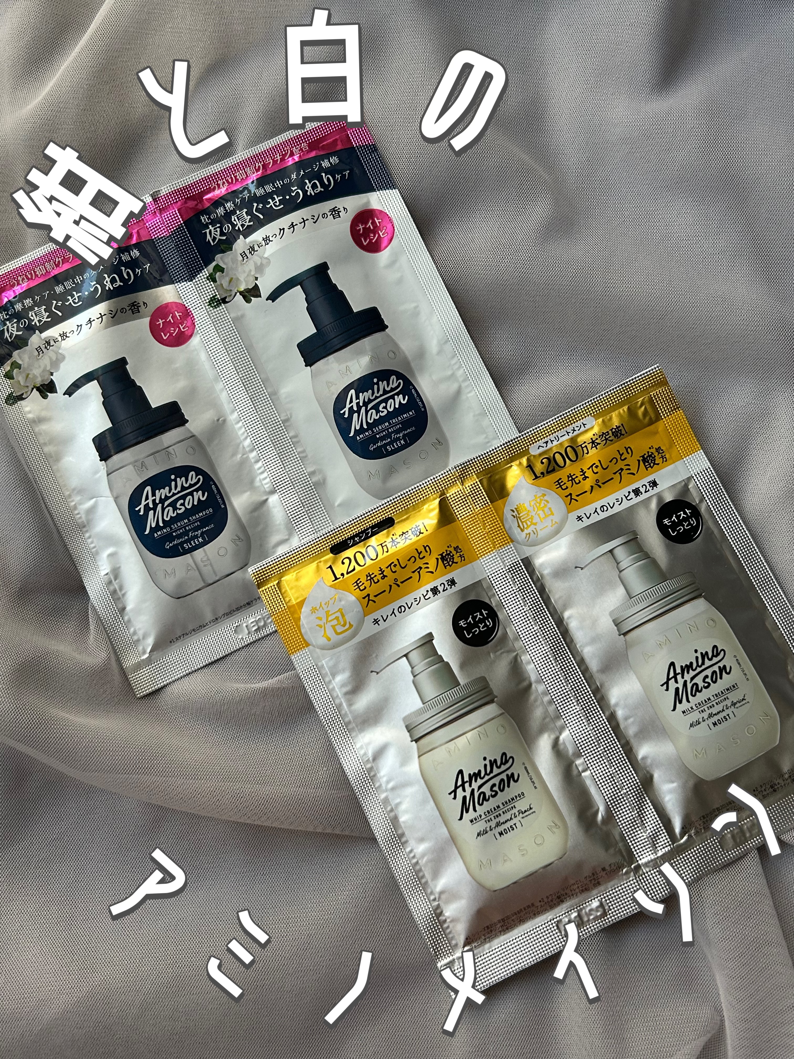 スリーク アミノセラム シャンプー／ヘアトリートメント/アミノメイソン/シャンプー・コンディショナーを使ったクチコミ（1枚目）