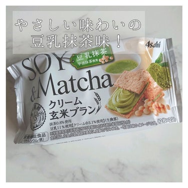 今回紹介するのはアサヒグループ食品のクリーム玄米ブラン 豆乳抹茶です。

ーーーーーーーーーーーーーーーーーーーーーーーーーーーーー

○内容量：72g（2枚×2袋）

希望小売価格：150円（税別）
