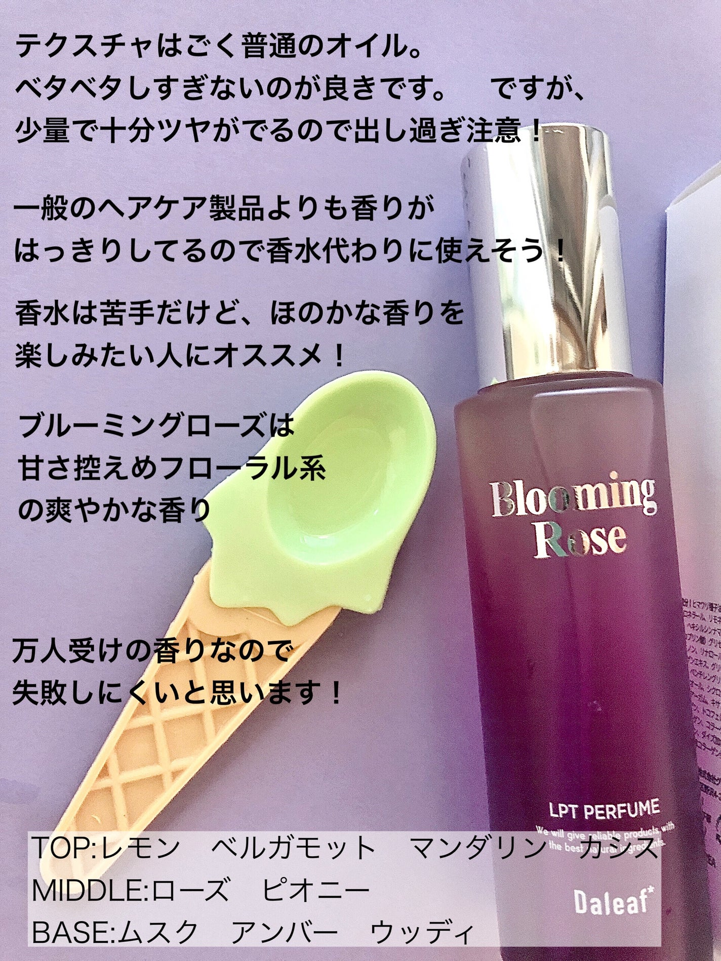 LPT Perfume Polish Oil Blooming Rose/Daleaf/その他スタイリングを使ったクチコミ(3枚目)