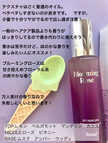 LPT Perfume Polish Oil Blooming Rose/Daleaf/その他スタイリングを使ったクチコミ(3枚目)