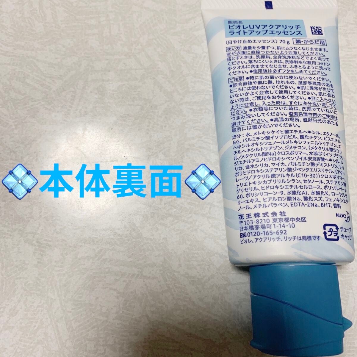 ビオレUV アクアリッチ ライトアップエッセンス/ビオレ/日焼け止めクリームを使ったクチコミ(3枚目)