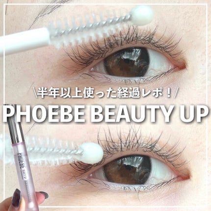 フィービー ビューティーアップ アイラッシュセラムN2/PHOEBE BEAUTY UP/まつげ美容液を使ったクチコミ(1枚目)
