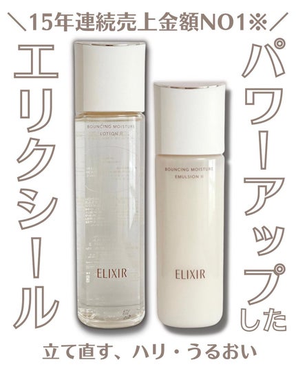 リフトモイスト ローション SP II /エリクシール/化粧水を使ったクチコミ(1枚目)