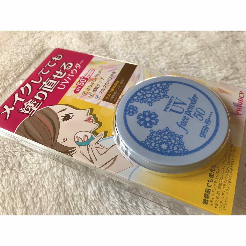 プライバシーUVパウダー50/プライバシー/ルースパウダーを使ったクチコミ(2枚目)