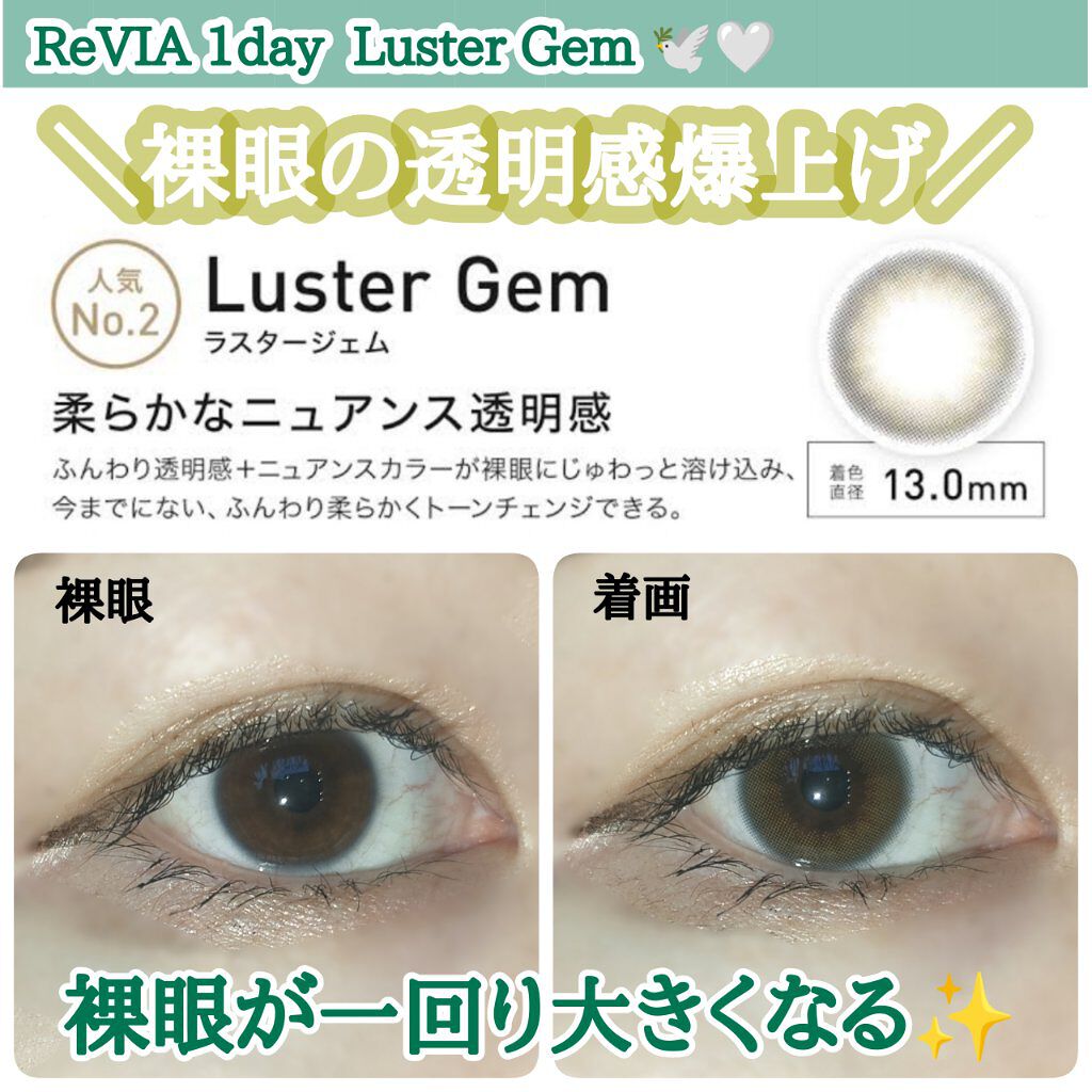 ReVIA 1day/ReVIA/ワンデー（１DAY）カラコンを使ったクチコミ（1枚目）