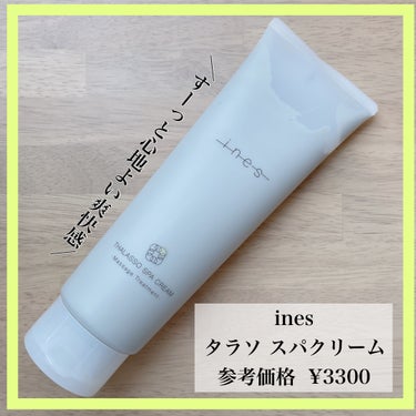 タラソ スパ クリーム/ines/洗い流すヘアトリートメントを使ったクチコミ（1枚目）