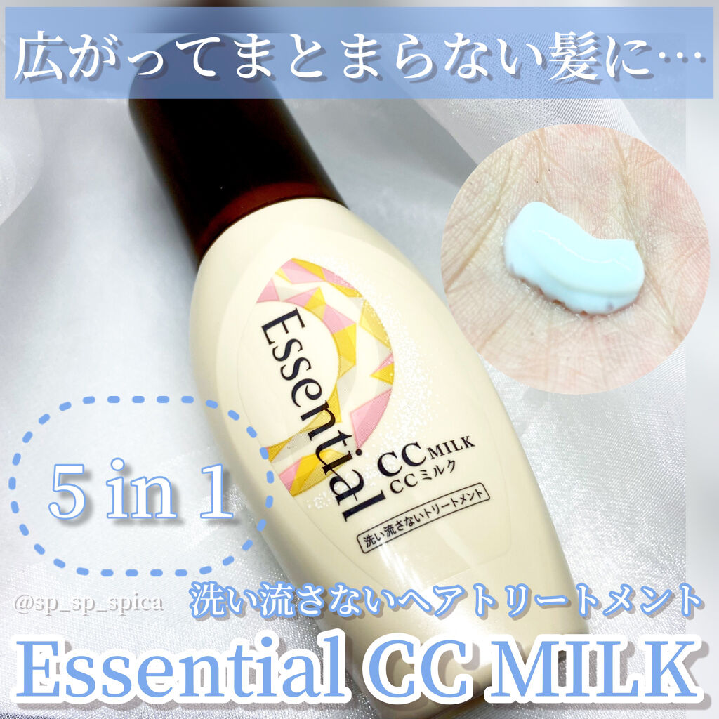 CCミルク/エッセンシャル/ヘアミルクを使ったクチコミ（1枚目）