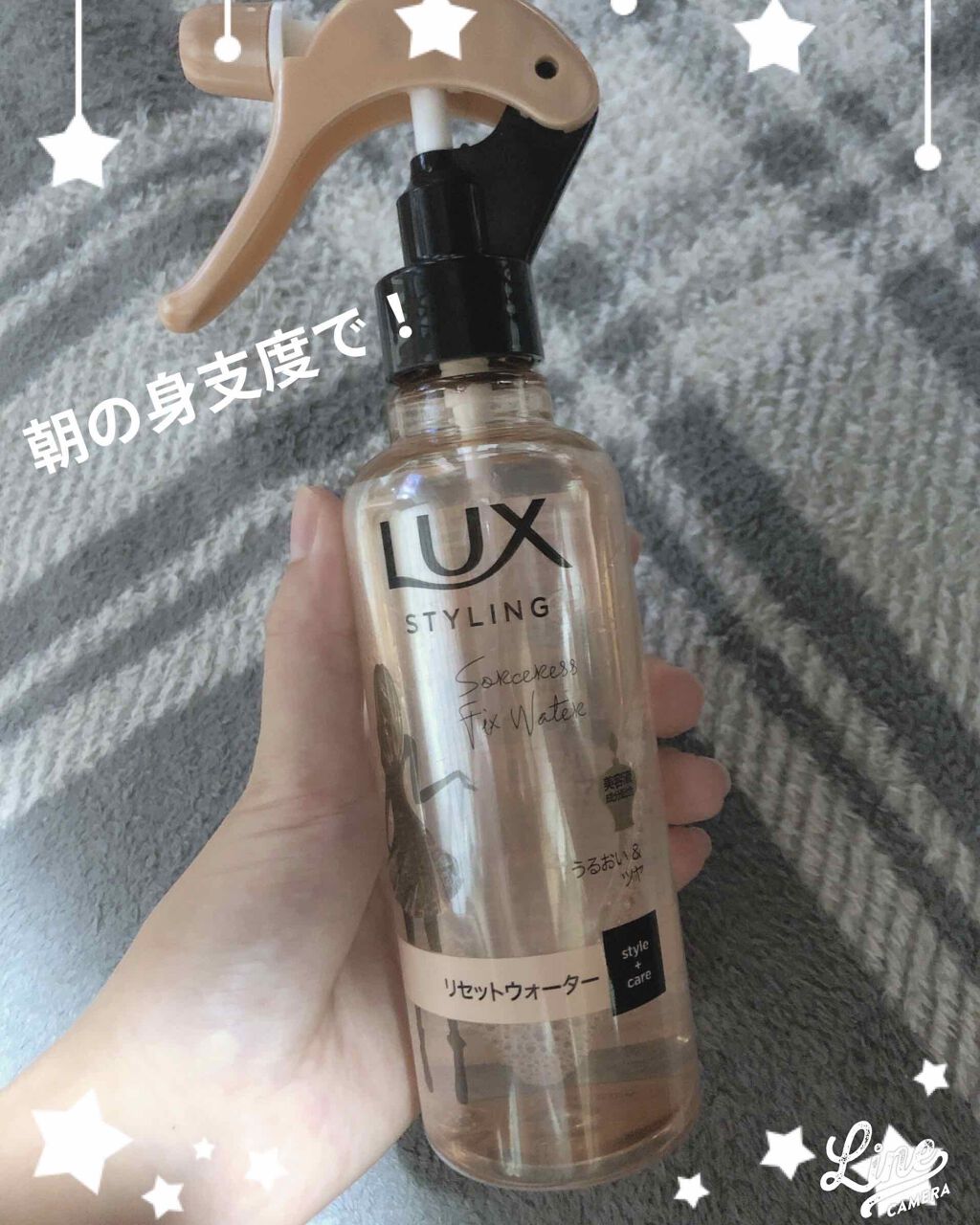 美容液スタイリング リセット ウォーター/LUX/プレスタイリング・寝ぐせ直しを使ったクチコミ(1枚目)