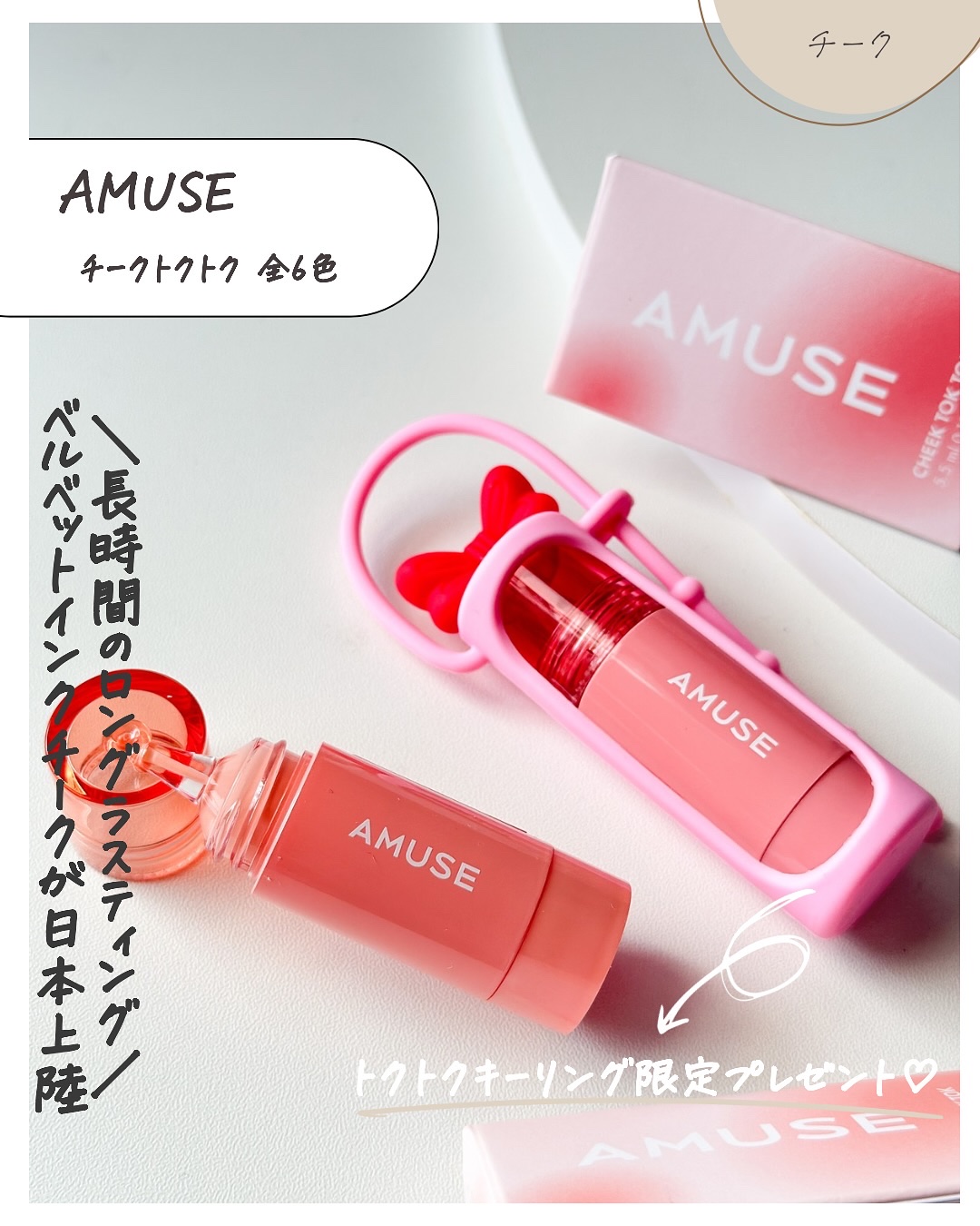 チークトクトク/AMUSE/リキッドチークを使ったクチコミ（2枚目）