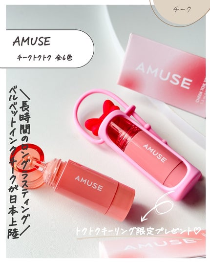 チークトクトク/AMUSE/リキッドチークを使ったクチコミ(2枚目)