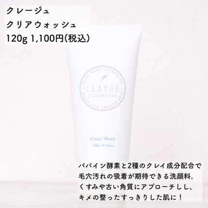 クレージュ クリアウォッシュ/CLAYGE/洗顔フォームを使ったクチコミ(2枚目)