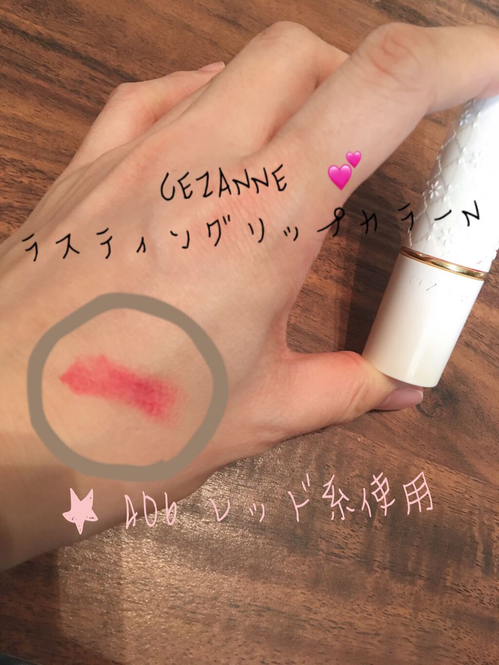 ラスティング リップカラーN/CEZANNE/口紅を使ったクチコミ(1枚目)