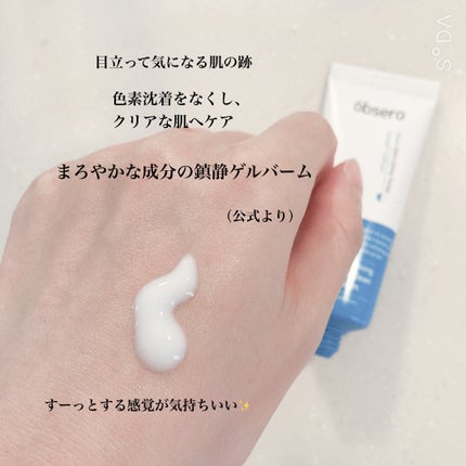グリーンカーミングブルーレーションクリーンゲルバーム/obsero/フェイスバームを使ったクチコミ(3枚目)
