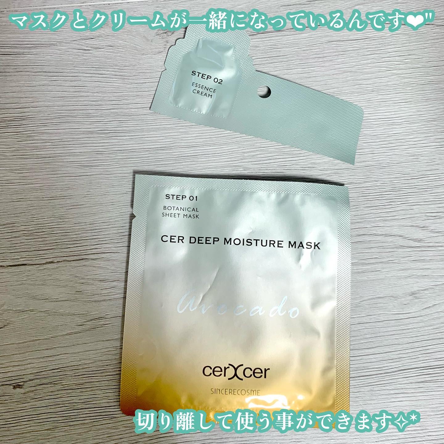 ディープモイスチャー マスク　(ケアクリーム付き)/cerXcer/シートマスク・パックを使ったクチコミ（2枚目）