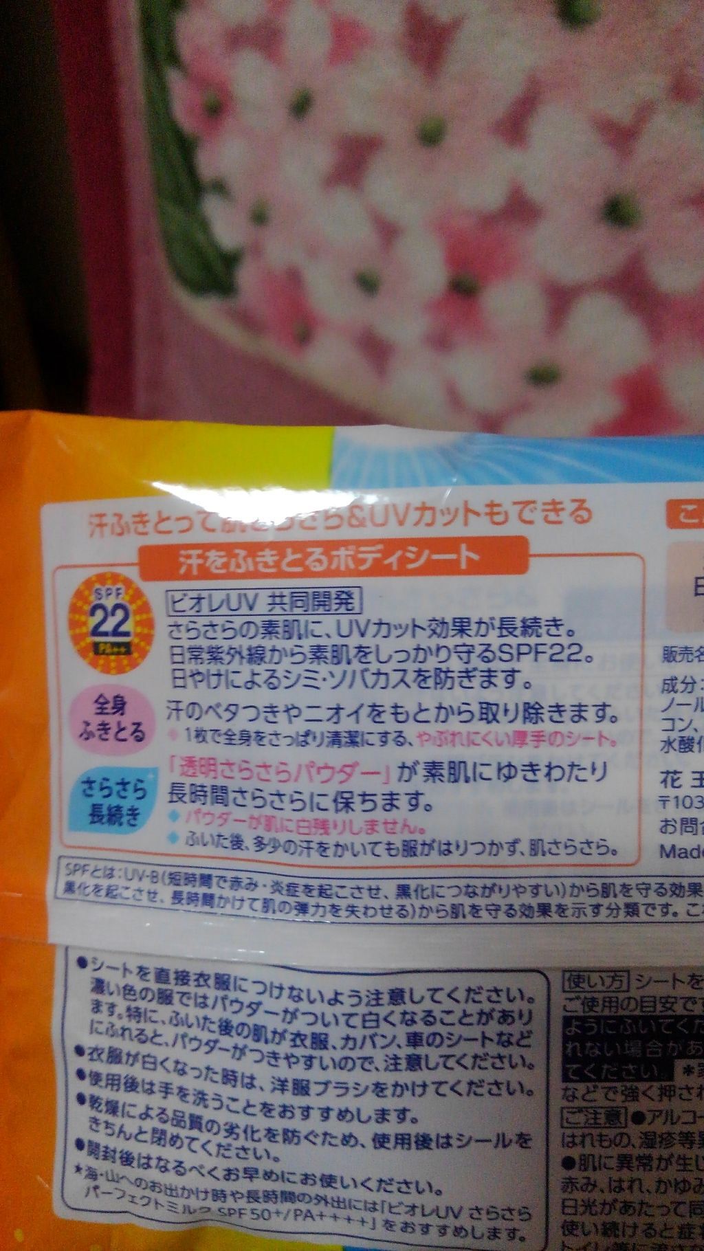 さらさらパウダーシート せっけんの香り (旧)/ビオレ/ボディシートを使ったクチコミ(2枚目)