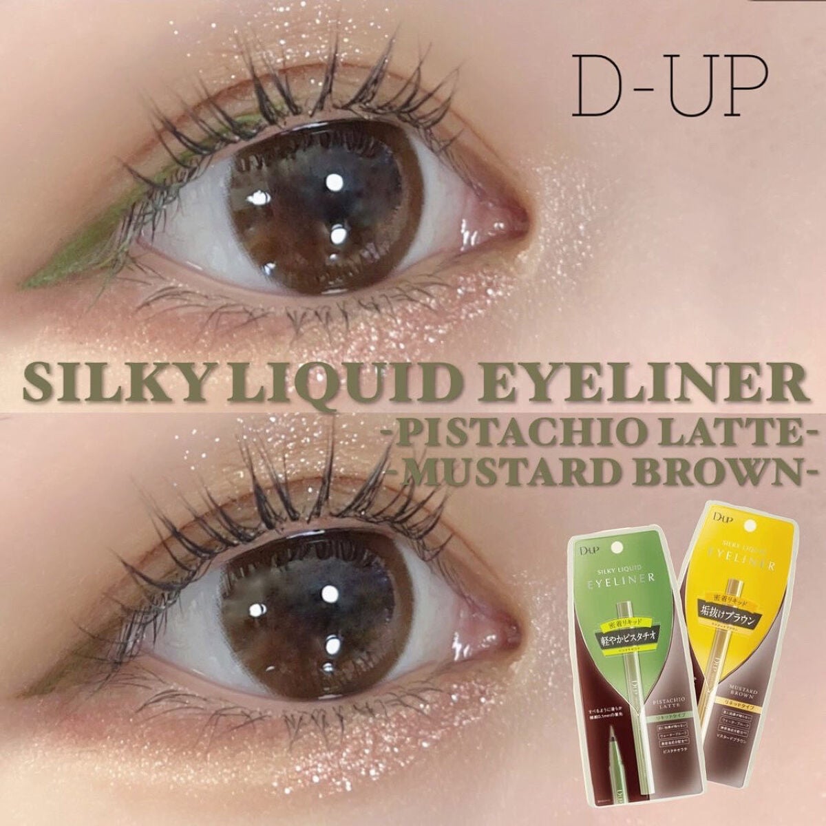 シルキーリキッドアイライナーWP/D-UP/リキッドアイライナーを使ったクチコミ(1枚目)