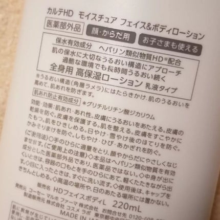 モイスチュア フェイス&ボディローション/カルテHD/ボディローションを使ったクチコミ(3枚目)