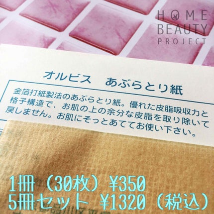 あぶらとり紙/オルビス/あぶらとり紙を使ったクチコミ(3枚目)