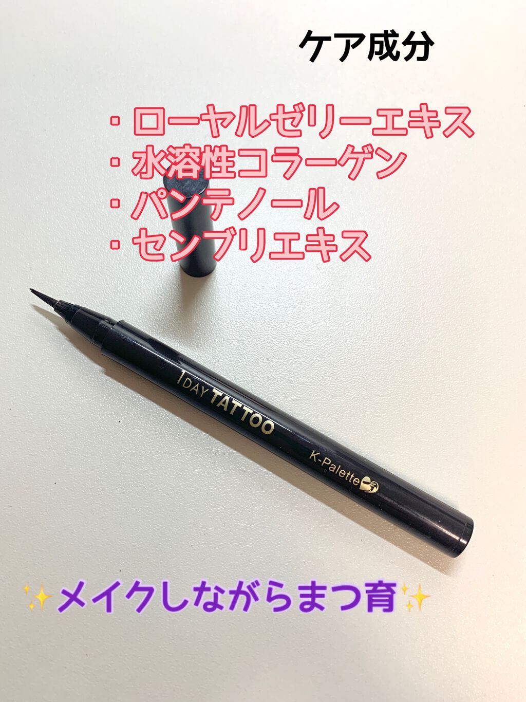 リアルラスティングアイライナー24hWPc/K-パレット/リキッドアイライナーを使ったクチコミ(2枚目)