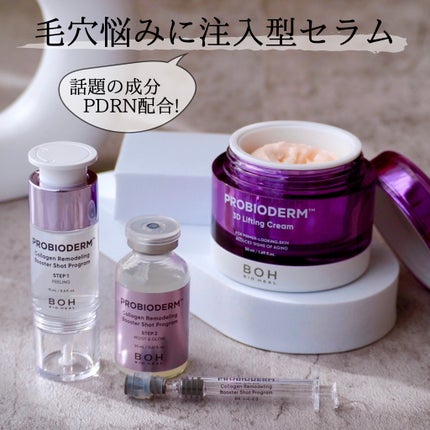 バイオヒールボ プロバイオダーム 3Dリフティングクリーム/BIOHEAL BOH/フェイスクリームを使ったクチコミ(1枚目)