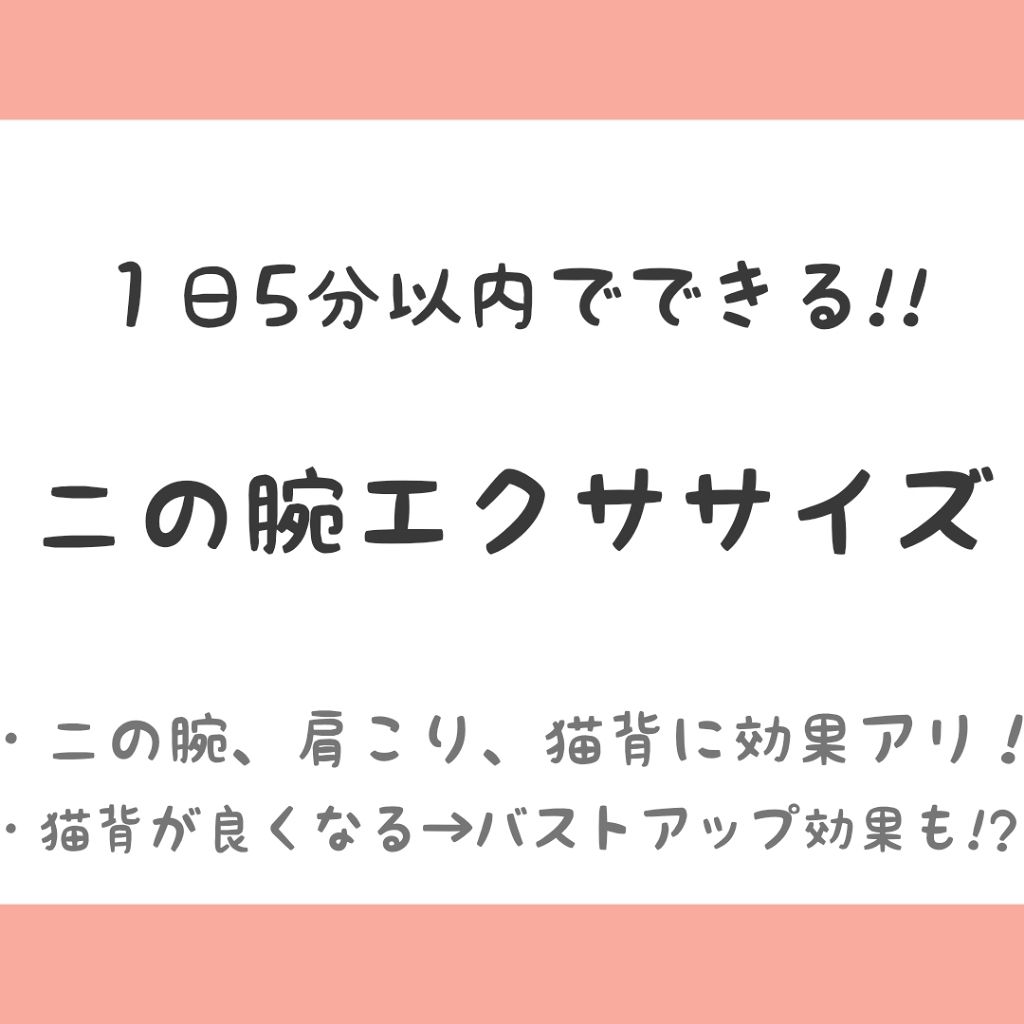 ★Saki★ on LIPS 「こんにちは🌞今日は私的に二の腕~肩周りに効果のあったエクササイ..」(1枚目)