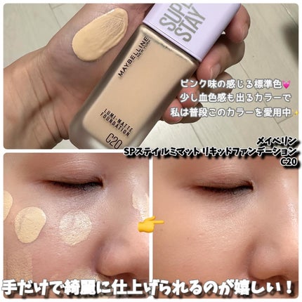 SPステイ ルミマット リキッド ファンデーション/MAYBELLINE NEW YORK/リキッドファンデーションを使ったクチコミ(2枚目)