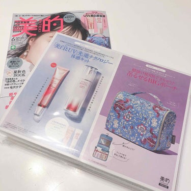 美的 2020年6月号/美的/雑誌を使ったクチコミ（1枚目）