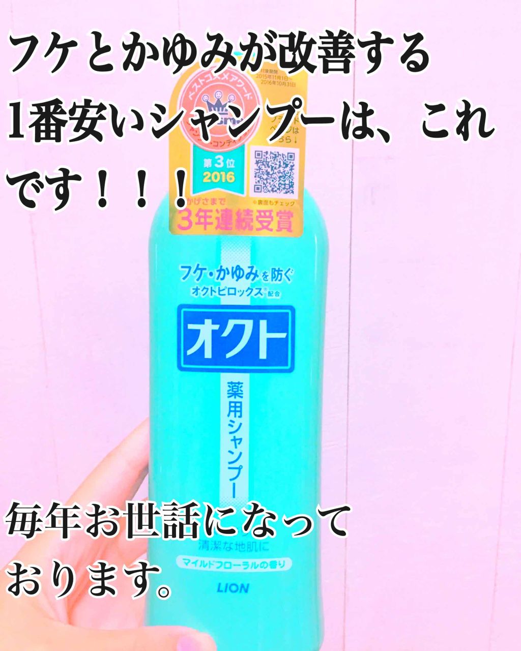 薬用シャンプー／リンス/オクト/市販シャンプーを使ったクチコミ（1枚目）