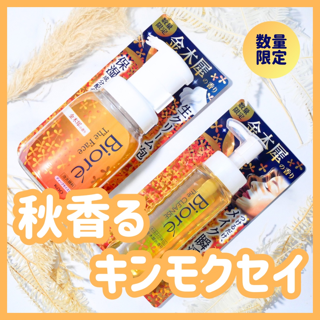 ビオレ ザフェイス 泡洗顔料 ディープモイスト 金木犀の香り/ビオレ/泡洗顔を使ったクチコミ（1枚目）