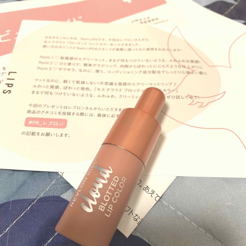 キス クラウド ブロッテッド リップ カラー/REVLON/口紅を使ったクチコミ（1枚目）