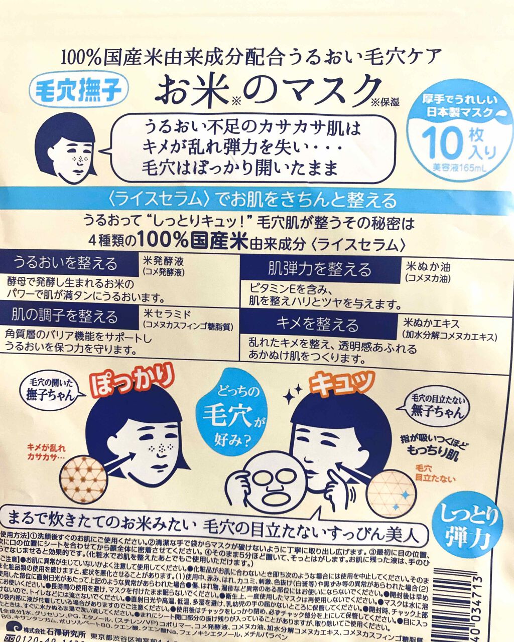 お米のマスク/毛穴撫子/シートマスク・パックを使ったクチコミ(2枚目)