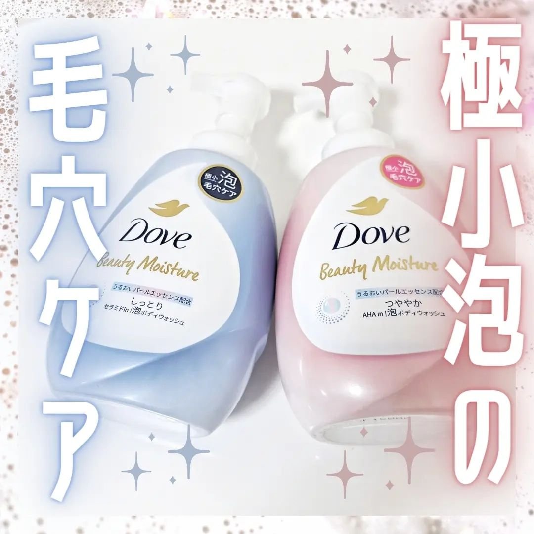 ビューティーモイスチャー 泡ボディウォッシュ しっとり/ダヴ/ボディソープを使ったクチコミ（1枚目）