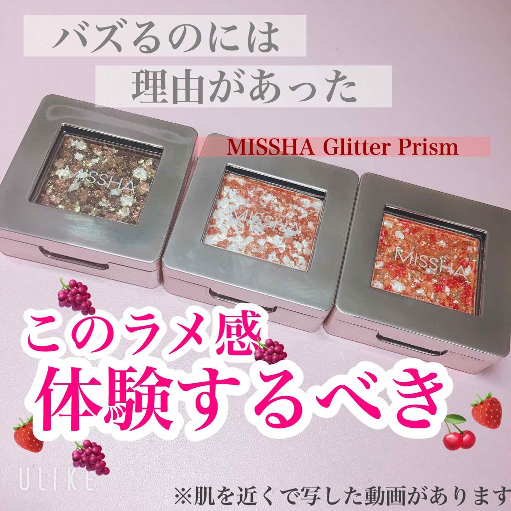 グリッタープリズム シャドウ/MISSHA/グリッターを使ったクチコミ(1枚目)
